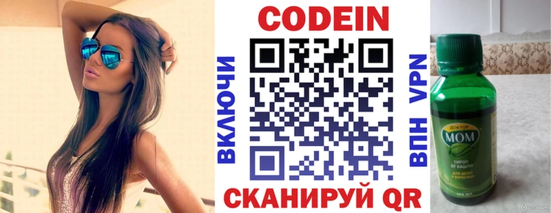 купить наркотик  OMG онион  Кодеин напиток Lean (лин)  Адыгейск 